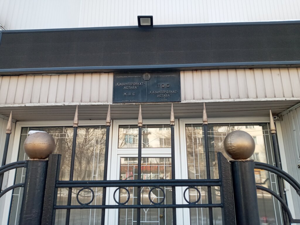 Freight forwarding Kazinterfrakht Astana, Astana, photo