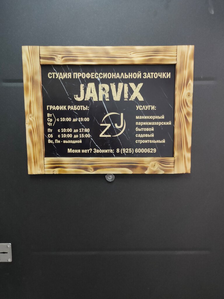 Металлоремонт Джарвикс, Коломна, фото