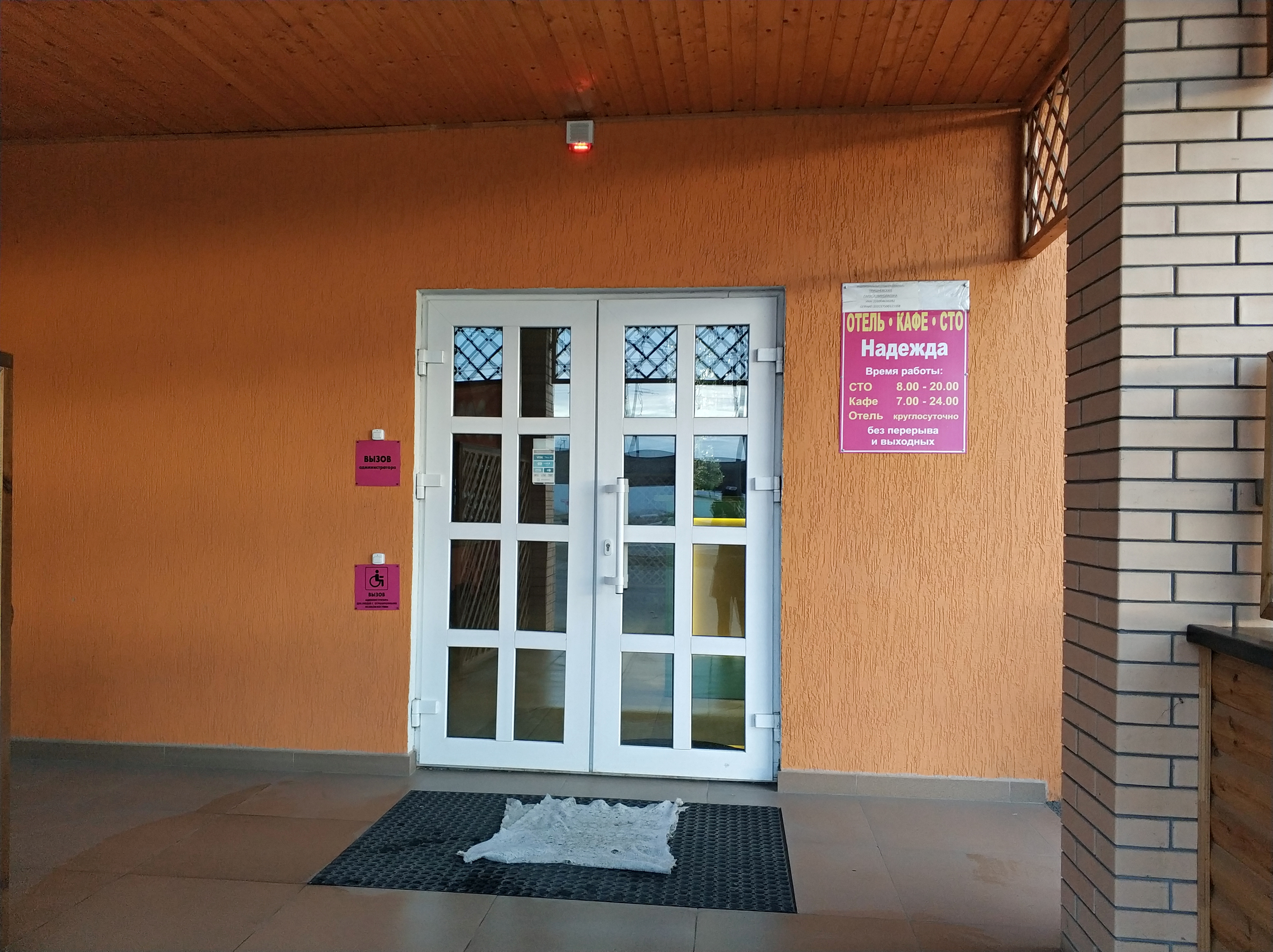 Фото Надежда