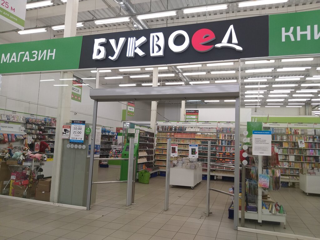 Bookstore Bukvoed, Pskov, photo