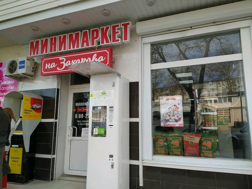 سوبر ماركت Минимаркет на Захарова ، ، صورة