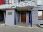 Без слёз (Nikitina Street, 107), dental clinic