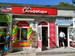 Альфахоум (Одесская улица, 7А) ، منتجات منزلية