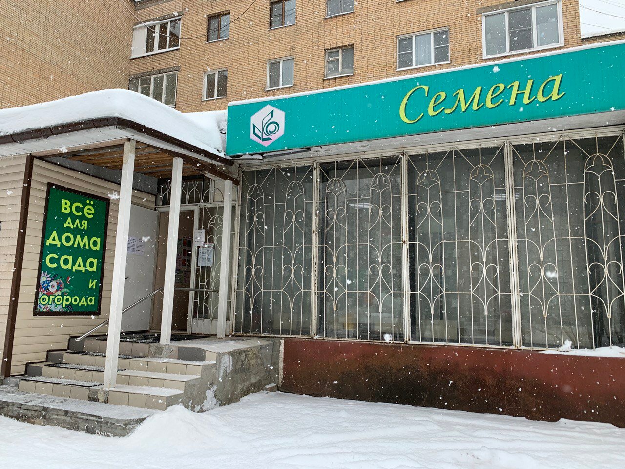 Семена москва