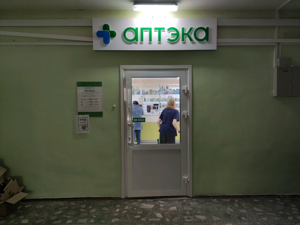 Аптека Белфармация аптека № 3 пятой категории, Минск, фото