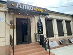 Алко shop (Kosta Avenue, 133), alcoholic beverages