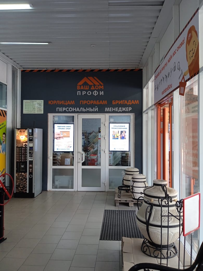 Ваш дом, строительный гипермаркет, ул. Максима Горького, 285Л, Батайск - Яндекс 