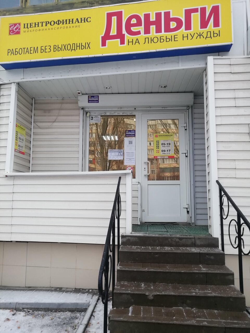 Центрофинанс, микрофинансовая организация, Советская ул., 11, Ртищево - Яндекс К