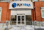 ГК ПЛМ Урал (ул. Металлургов, 16Б, Екатеринбург), программное обеспечение в Екатеринбурге