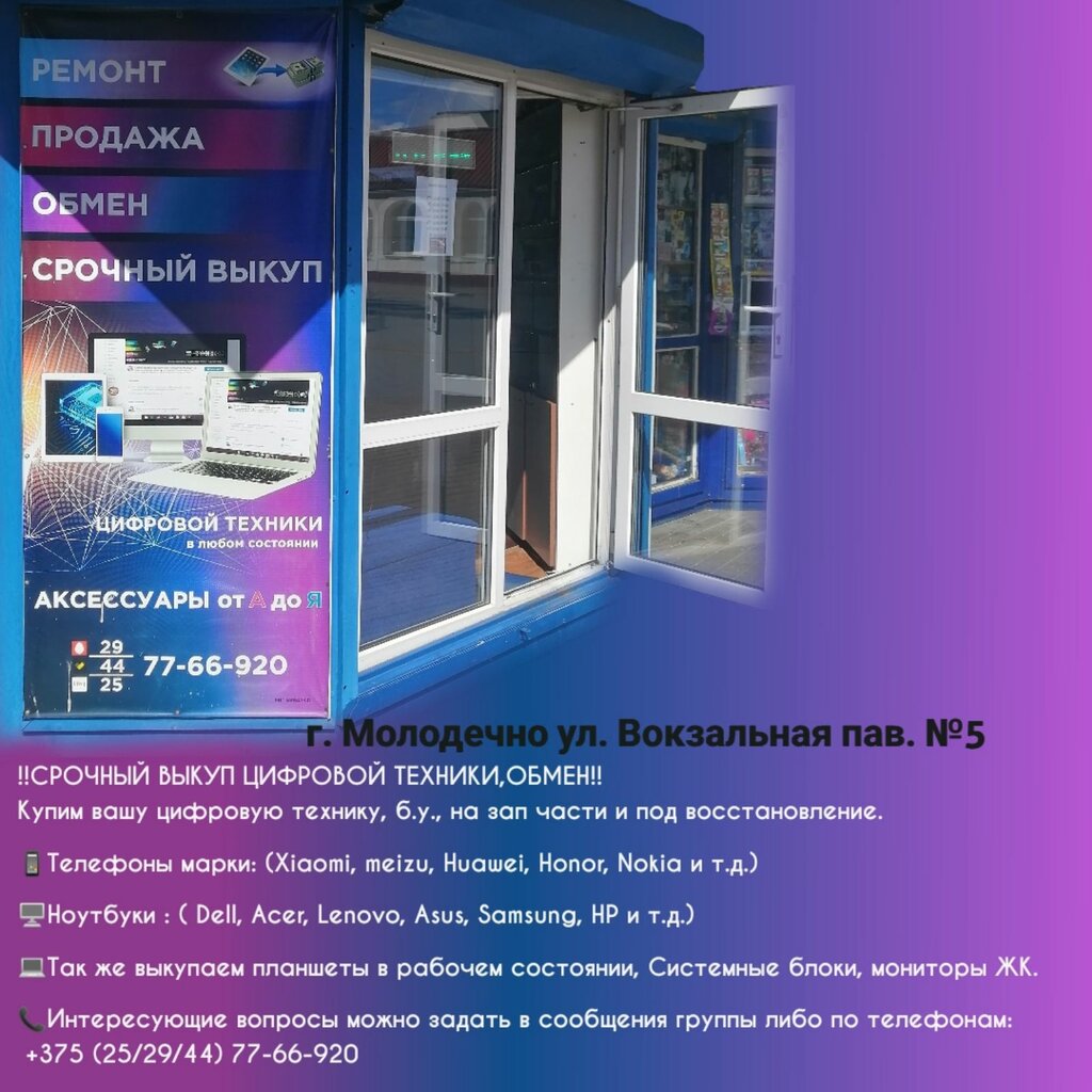 Phone repair Теремок, Molodcheno, photo