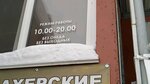 Vozdukh (Malahova Street, 113), salón de belleza