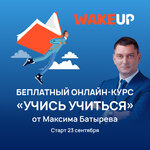 WakeUP (ulitsa Konyonkova, 4А), business school