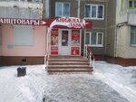 Knizhnaya lavka (Druzhby Avenue, 13), bookstore