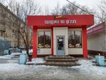 5 Minutes (V.I. Lenina Avenue, 79Д), fast food