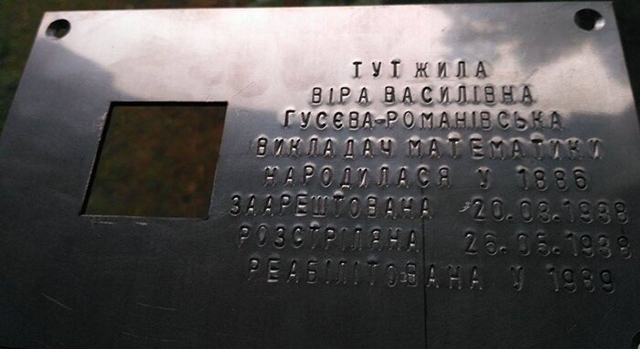 Memorial site, local landmark Остання адреса Гусевой-Романовской В. В. Информационный знак, Kyiv, photo