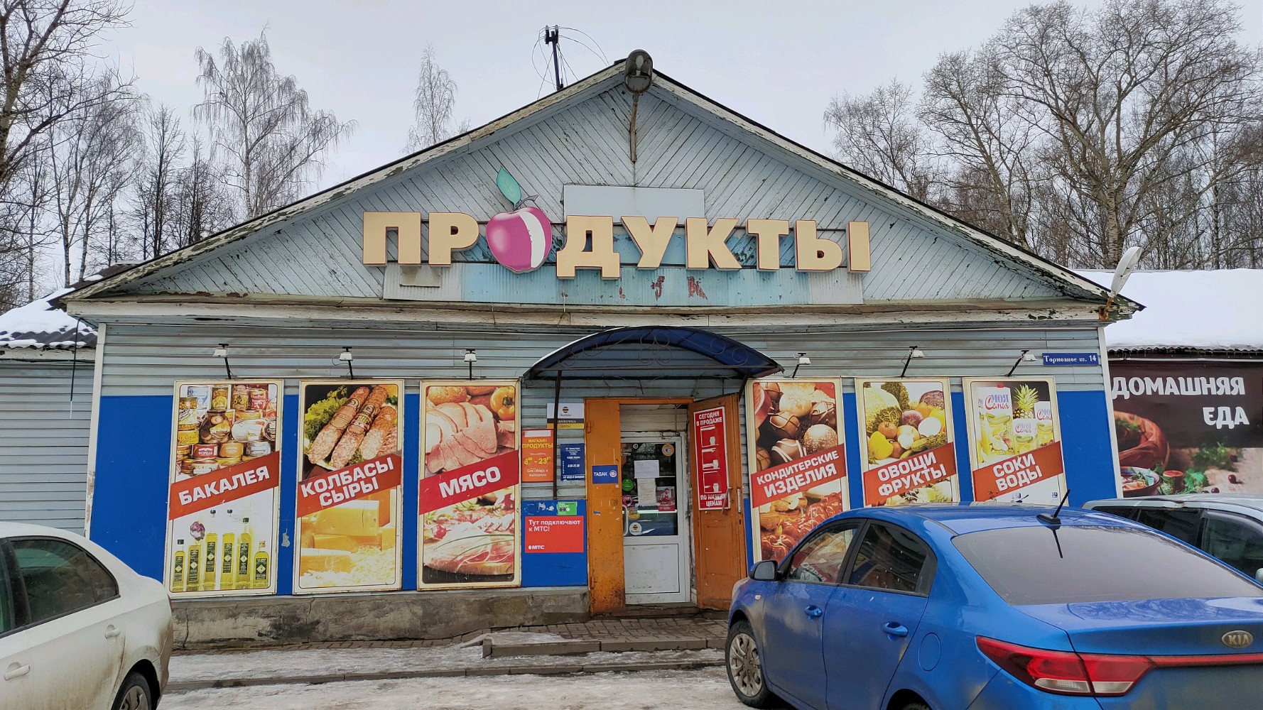 Ивняки