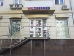 Wildberries.ru (Nikolaya Chumichova Street, 40), point of delivery