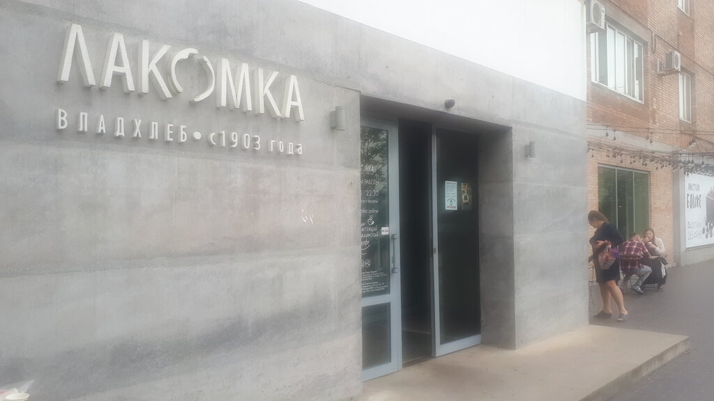 Panorama: Lakomka, bakery, Russia, Vladivostok, Narodny prospekt, 29к3 - Yandex.