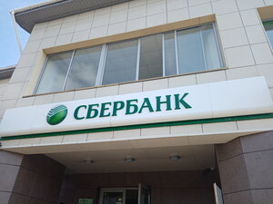 Сбербанк, улица Аллея Труда, 57/8 — Комсомольск-на-Амуре