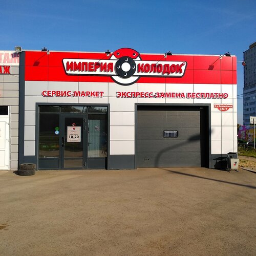 Автосервис империя авто