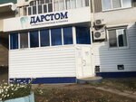 Дарстом (10, 17-й комплекс, Набережные Челны), стоматологическая клиника в Набережных Челнах