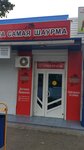 Ta Samaya Shaurma (ulitsa Engelsa, 124), fast food