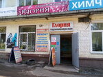 Parikmakherskaya Gloriya (Gor'kogo Street, 26), salón de belleza
