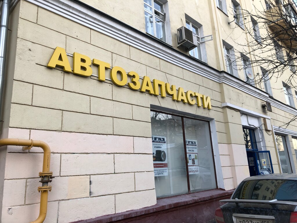 Магазин автозапчастей и автотоваров Детали машин ГАЗ, Москва, фото