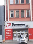 Батяня (Промышленная ул., 13, Кисловодск), строительный магазин в Кисловодске