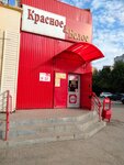 Krasnoe&Beloe (Planned residential area Moskovskiy, Krupskoy Street, 18к1), grocery