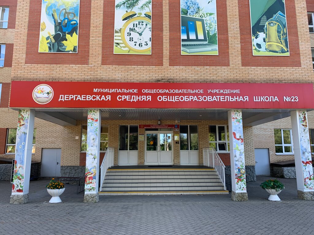 مدرسة School № 23 ، موسكو ومحافظة موسكو، صورة