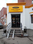 Семь хлебов (Severniy Microdistrict, Shumyatskogo Street, 2) ، كانتين