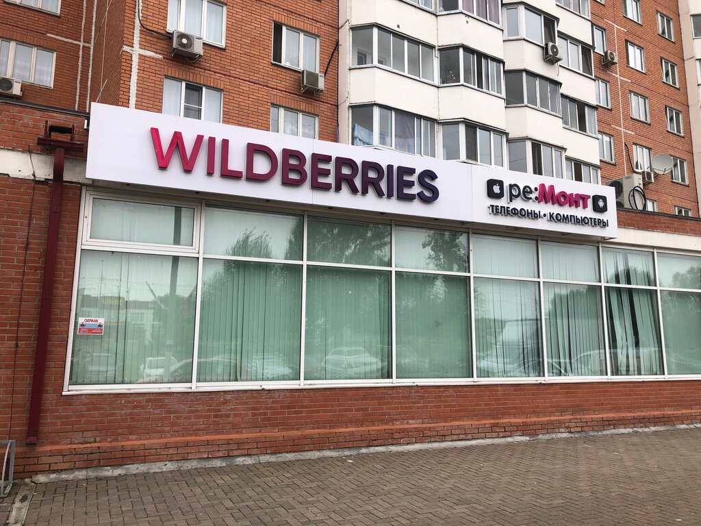 Wildberries Интернет Магазин Серпухов