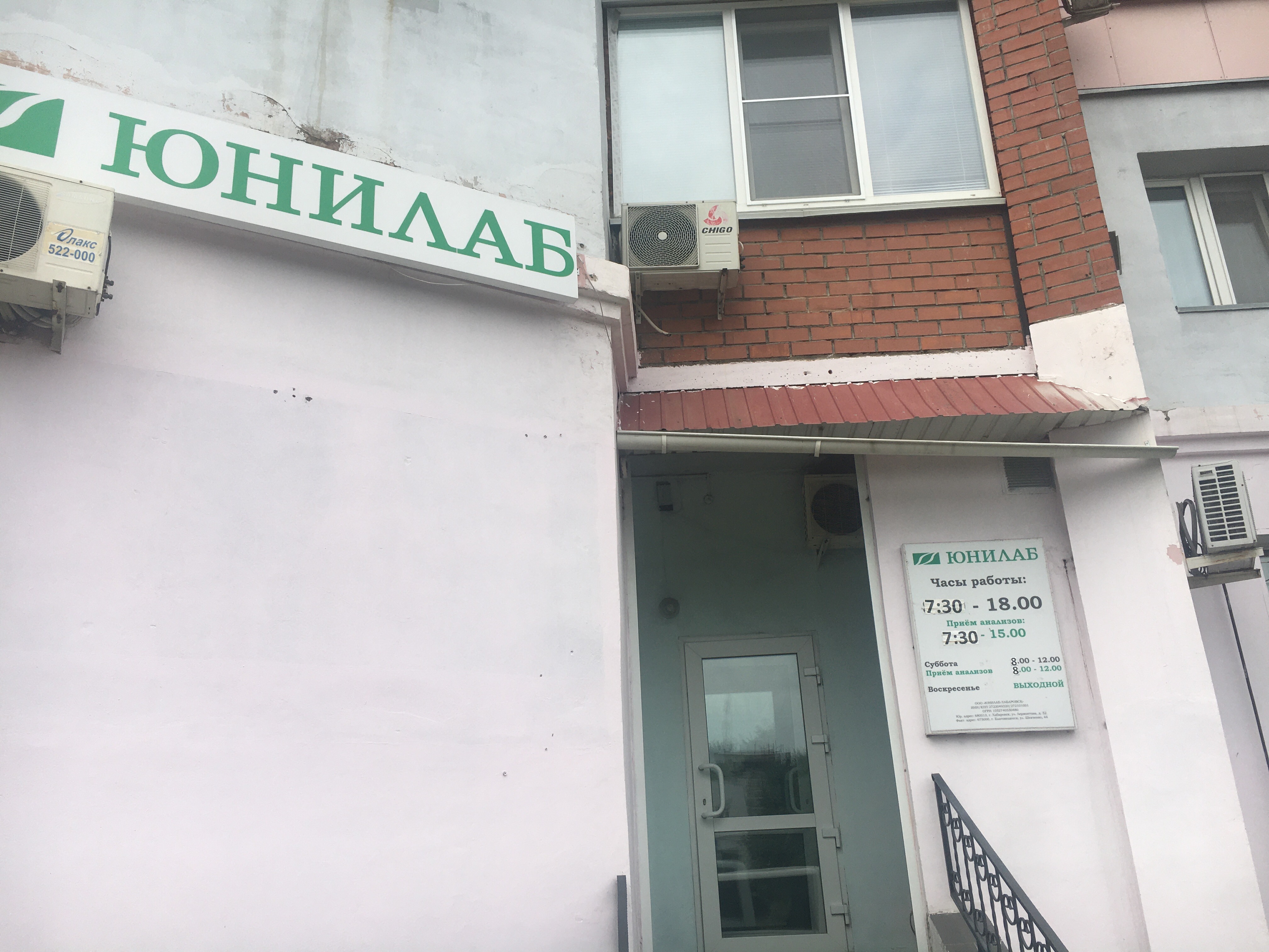 Юнилаб русская ул 57 стр 18 фото