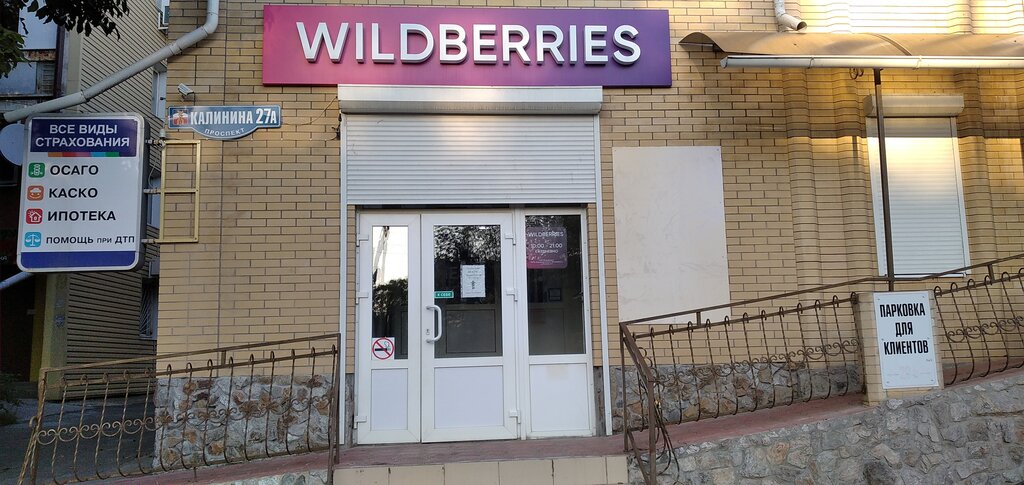 Wildberries Интернет Магазин Пятигорск