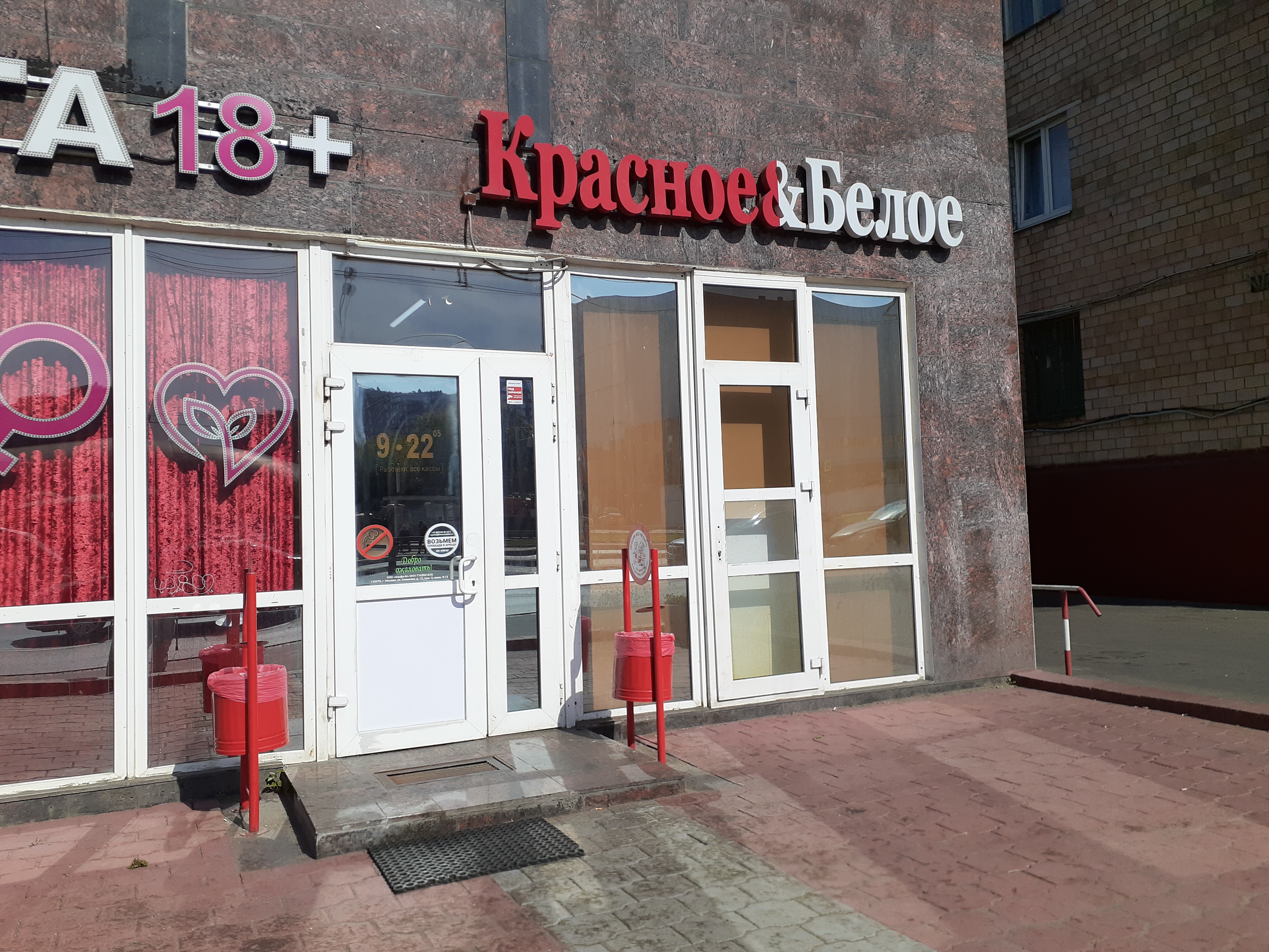Отзывы о "Красное&Белое" на Улице Скобелевской, Москва, Скобелевская улица, 12 -