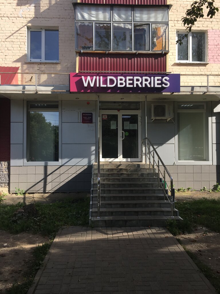 Wildberries Магазин Саранск