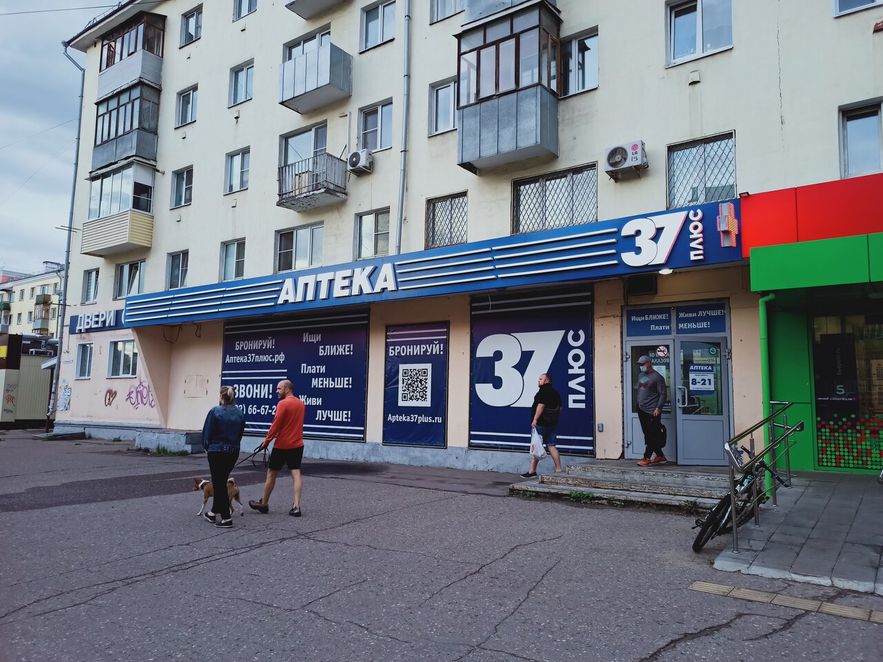 Фото: АптекаПлюс, аптека, Лежневская ул., 128, Иваново - Яндекс Карты