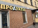 Доброслободский (Доброслободская ул., 7/1, Москва), магазин продуктов в Москве