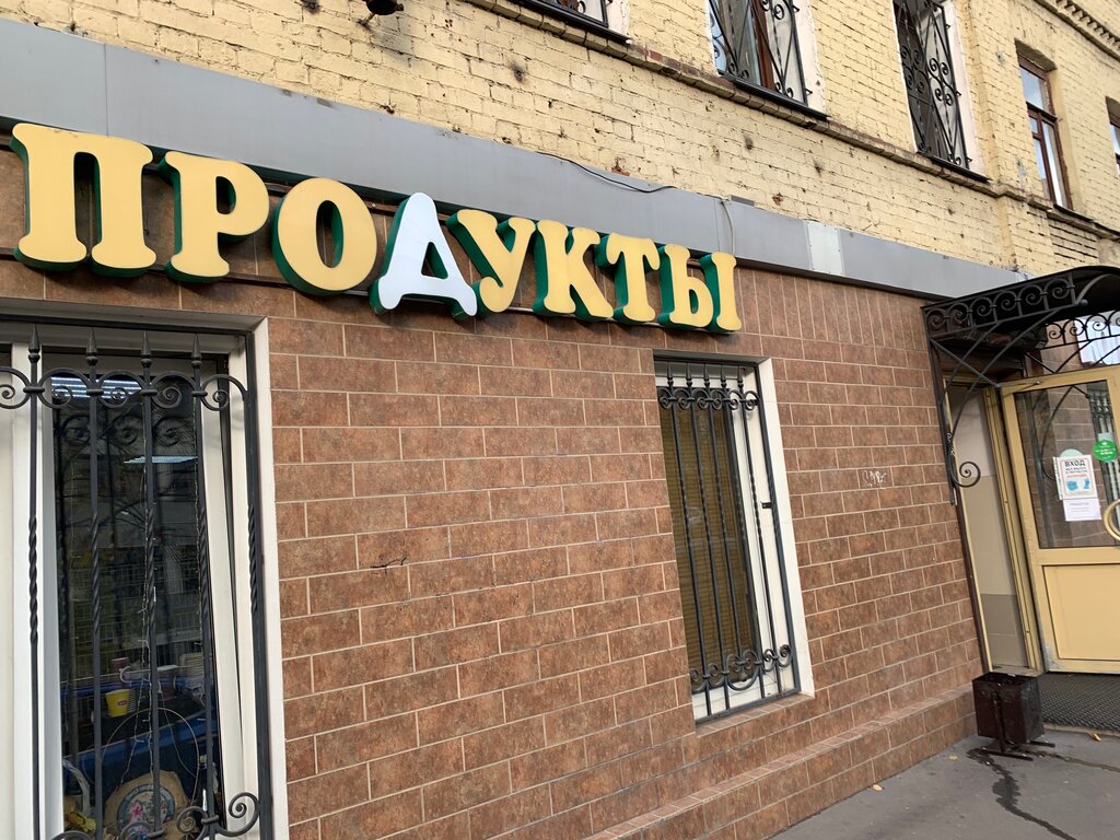 Магазин продуктов Доброслободский, Москва, фото