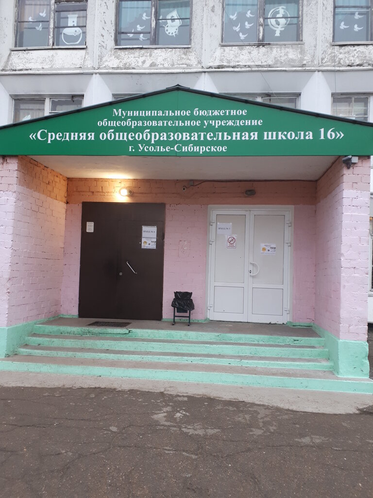 School Средняя общеобразовательная школа 16, Usole‑Sibirskoe, photo