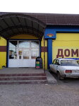 Домострой (Chusovskaya ulitsa, 3А), materiales de construcción al por mayor