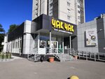 Чак-Чак (ул. Аблукова, 17), кафе в Ульяновске