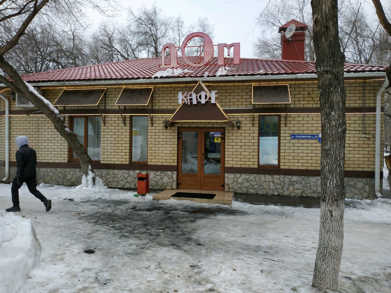 Кафе арчи саратов на шехурдина