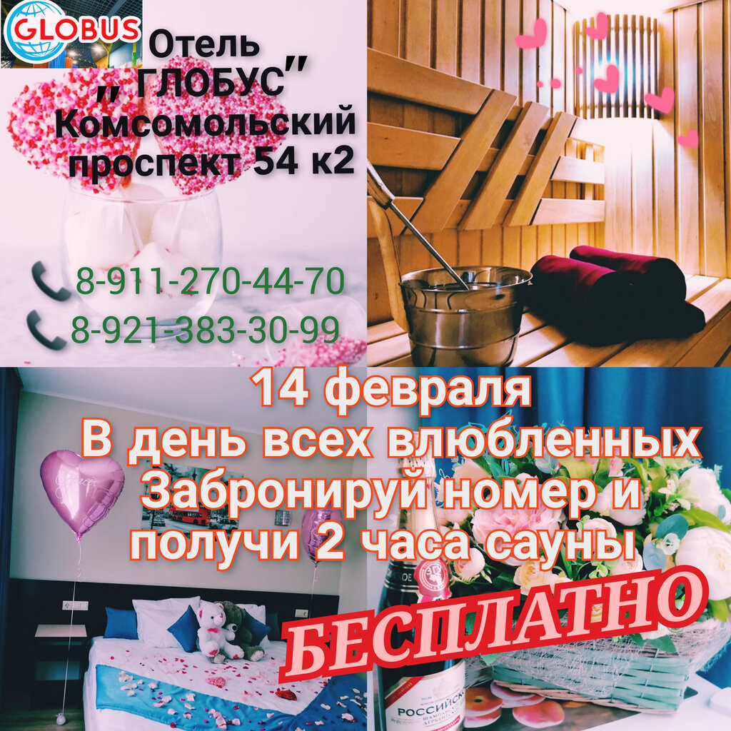 Отель глобус в луге