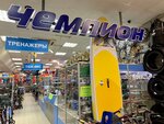 Chempion (Sovetskaya Street, 12/1), sports store