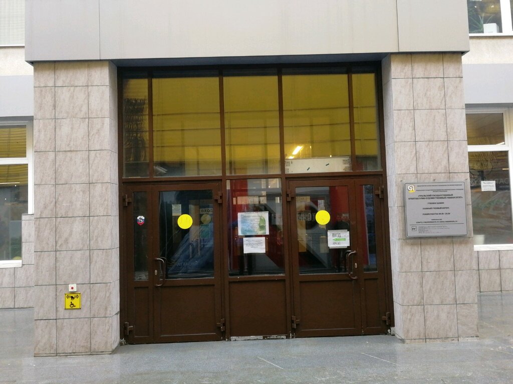 University Уральский государственный архитектурно-художественный университет, библиотека, Yekaterinburg, photo