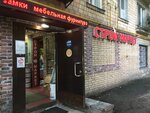 Строймаркет (ул. Панфёрова, 11, Москва), строительный магазин в Москве