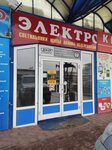 Энергия (Bakhchivandzhi Street, 2Д8) ، متجر بضائع إلكترونية