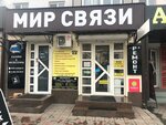 07MirSvyazi (ulitsa Nogmova, 67), mobile phone store
